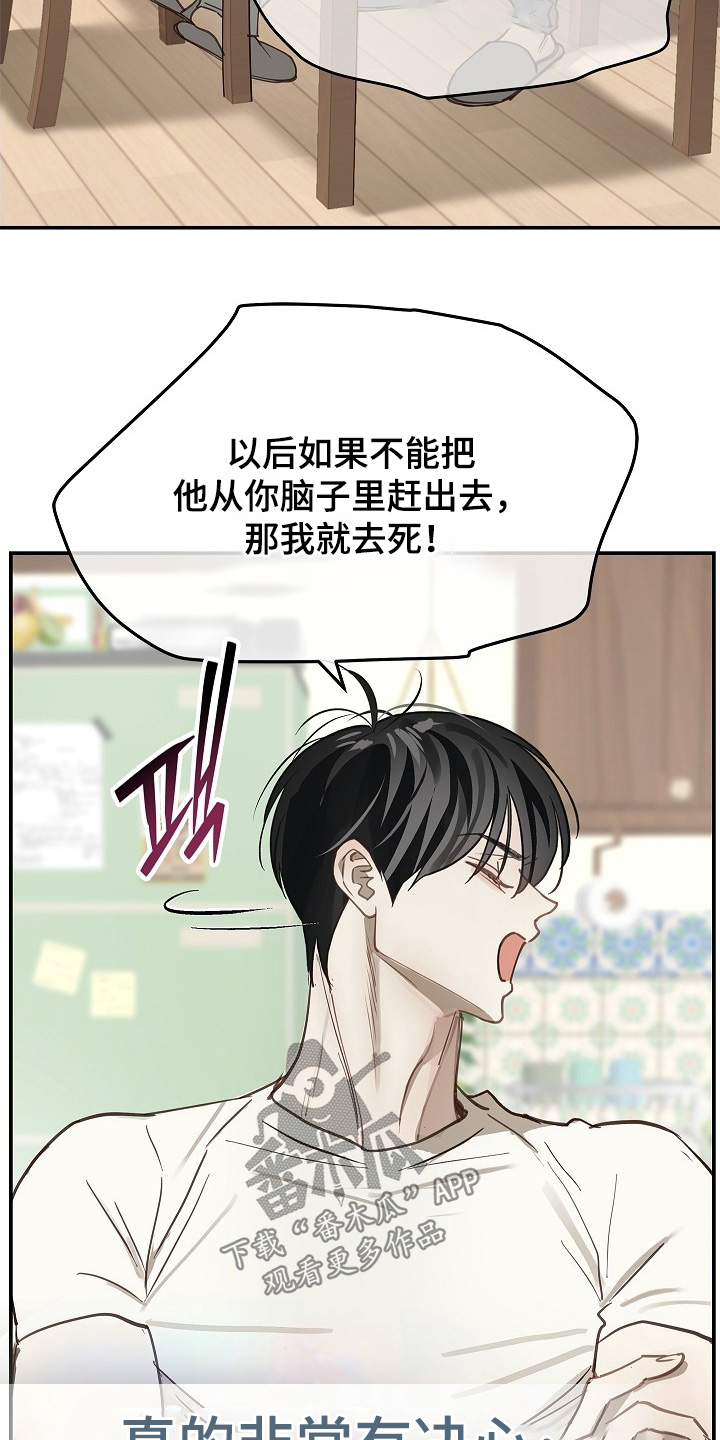 花是诱饵第二季漫画,第73章：有事问你5图