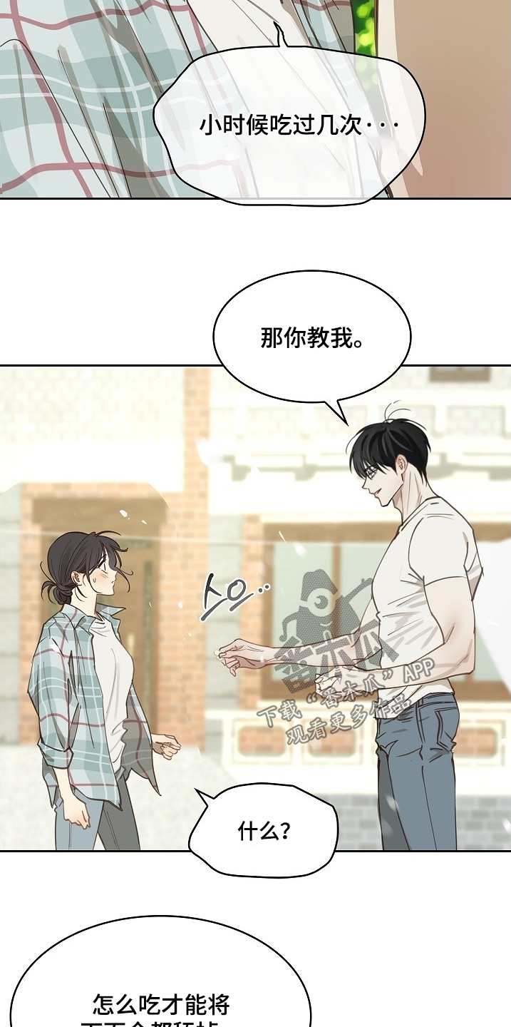 花是诱饵第二季漫画,第59章：吃过几次3图