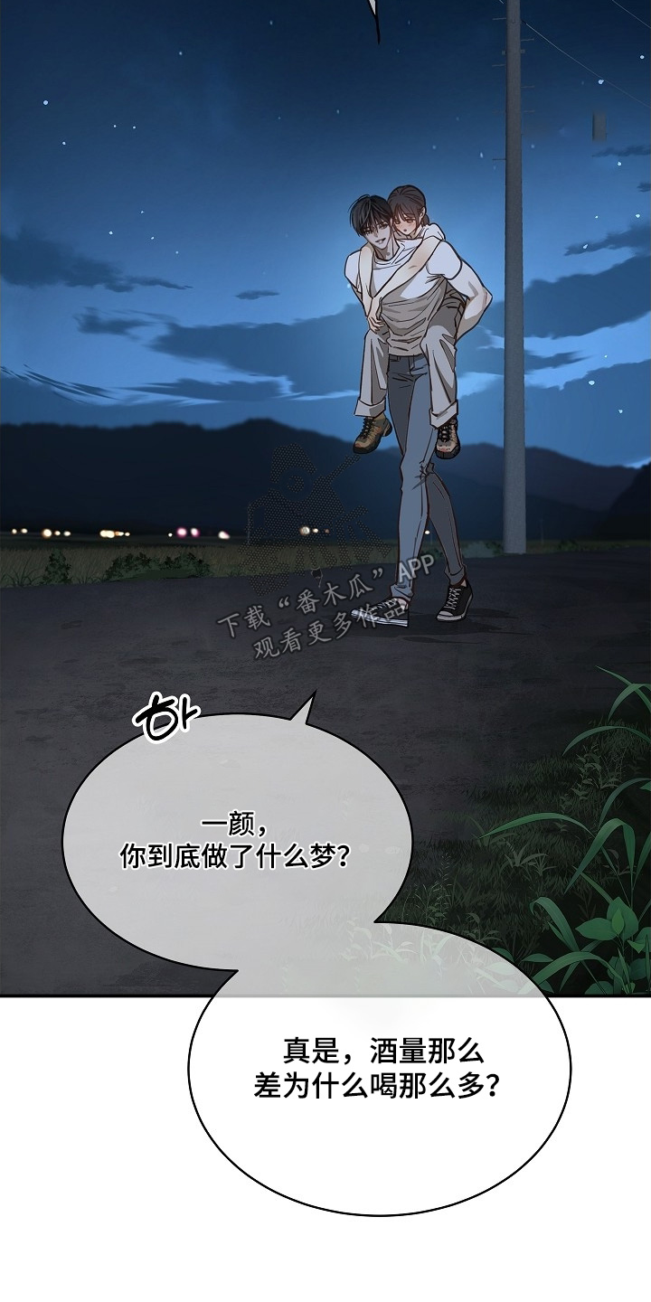 花是诱饵第二季漫画,第70章：都我来喝4图