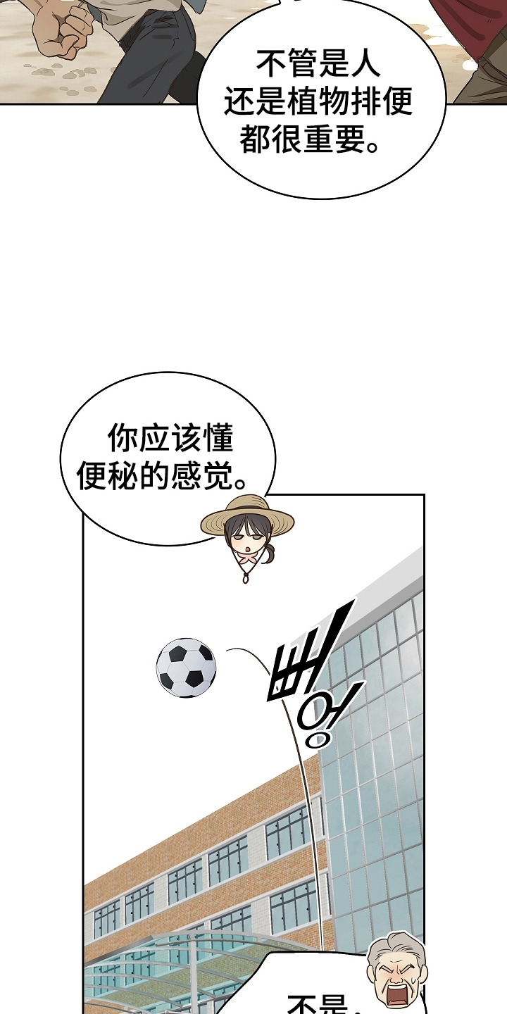 花是诱饵第二季漫画,第4章：神秘患者1图