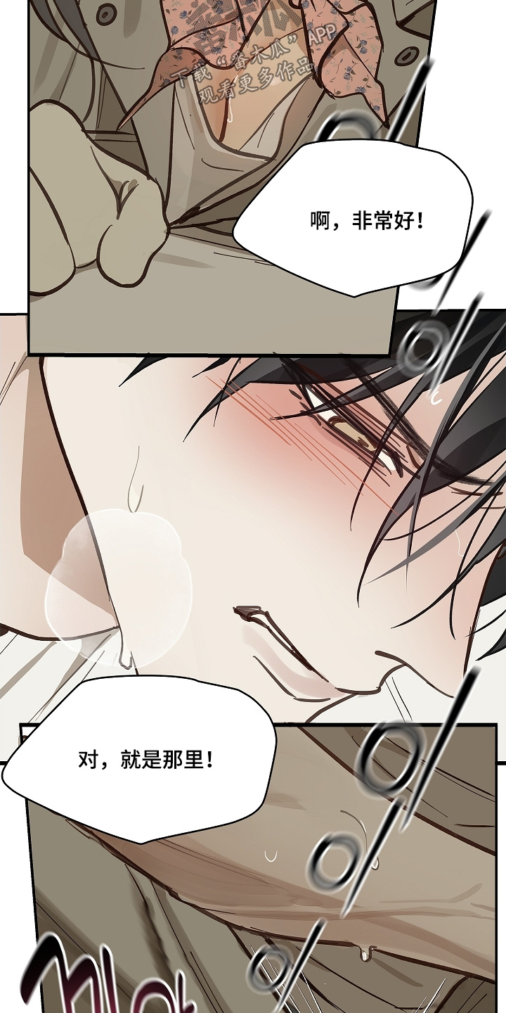 花是诱饵第二季漫画,第69章：成功了3图
