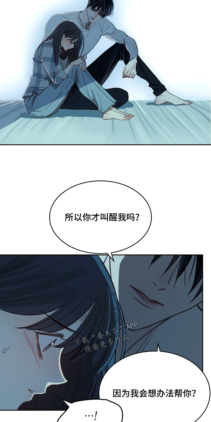 花是诱饵第二季漫画,第54章：没事的1图