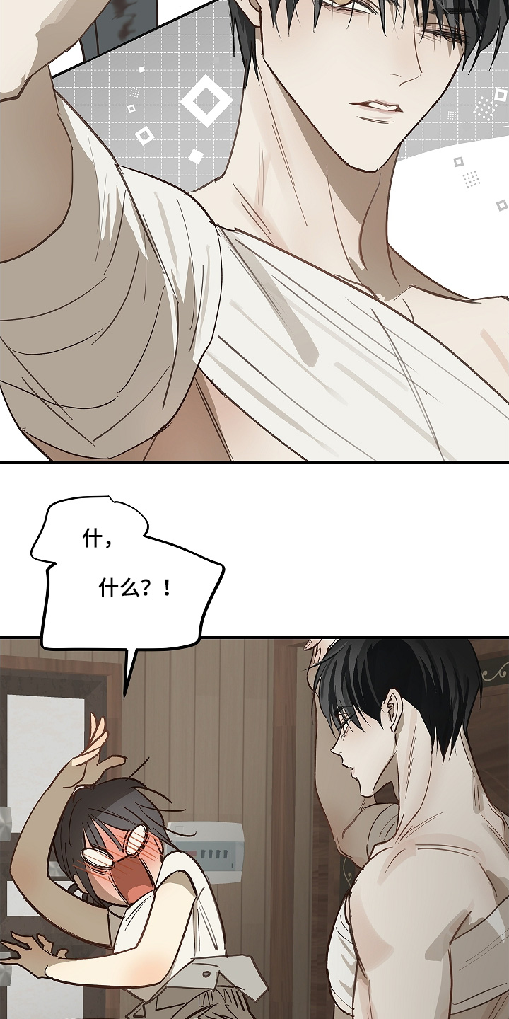 花是诱饵第二季漫画,第83章：去洗澡4图