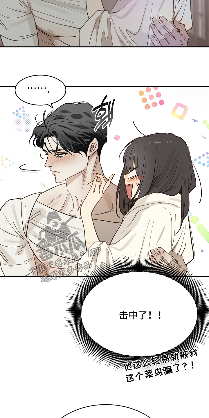 花是诱饵第二季小说剧情漫画,第90章：我不知道密码1图