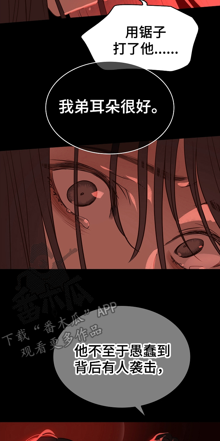 花是诱饵第二季漫画,第7章：杀人犯的哥哥1图