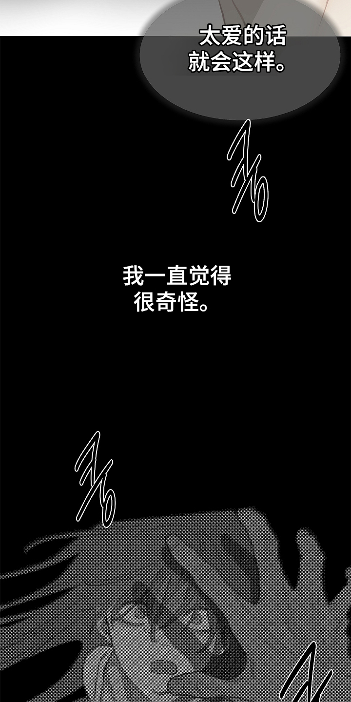 花是诱饵第二季漫画,第46章：果然3图