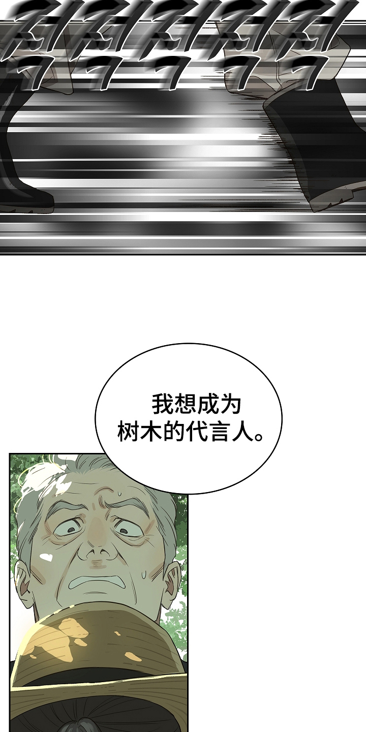 花是诱饵第二季漫画,第5章：不能开2图