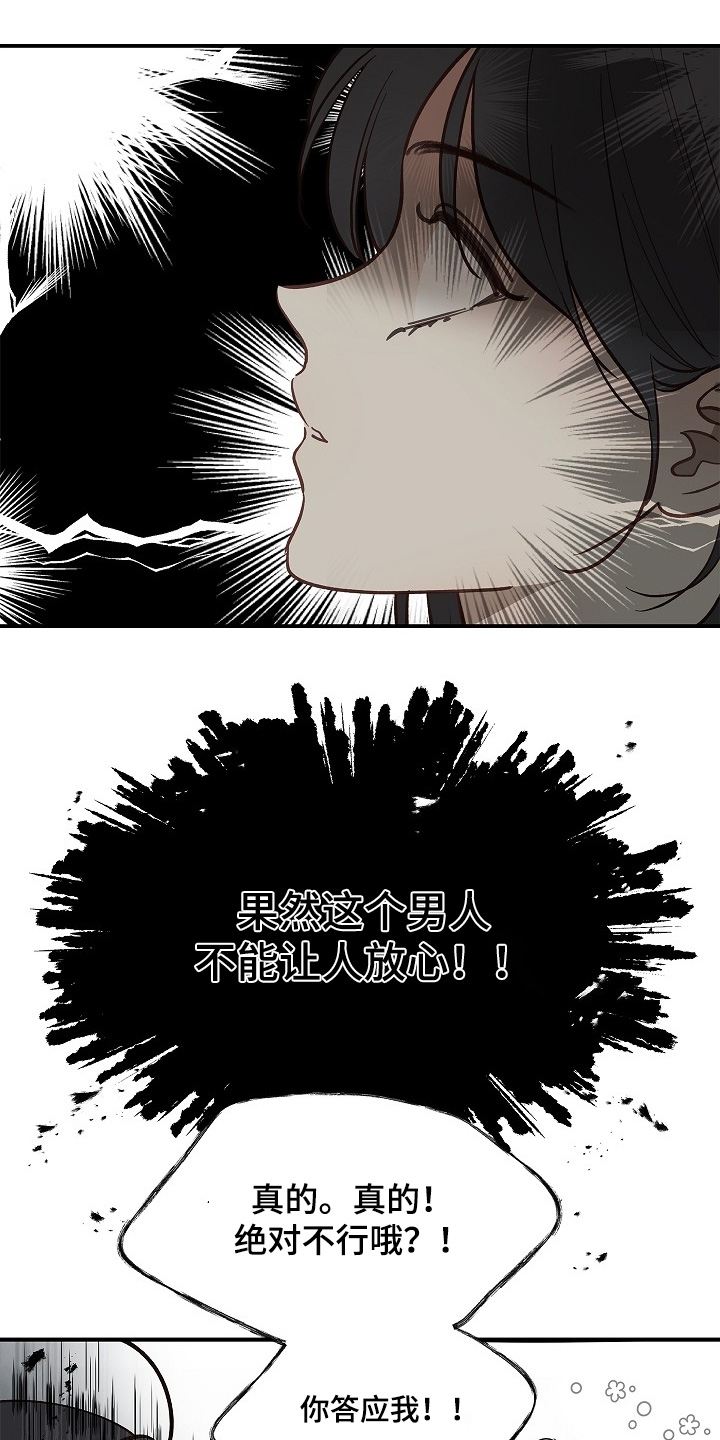 花是诱饵第二季漫画,第55章：我不会杀他1图
