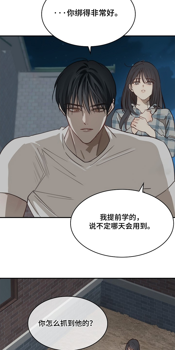 花是诱饵第二季漫画,第55章：我不会杀他2图