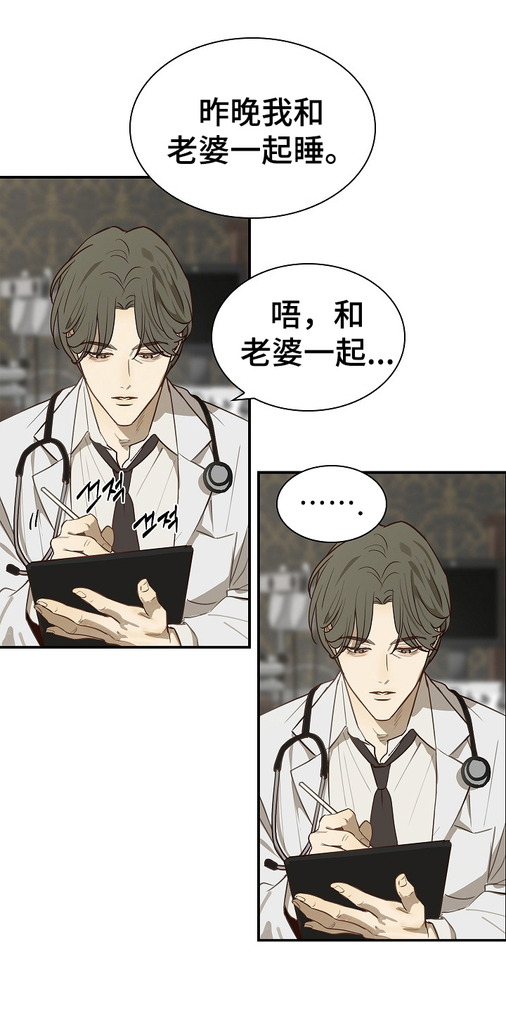 花是诱饵第二季漫画,第23章：无意识中5图
