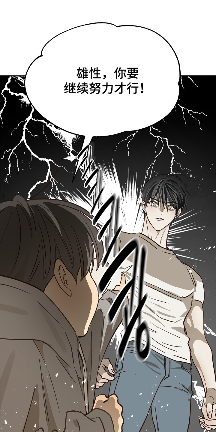 花是诱饵第二季漫画,第74章：什么意思3图