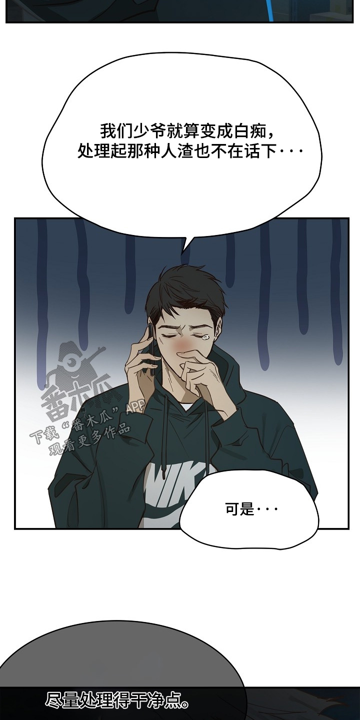花是诱饵第二季漫画,第57章：两年了4图
