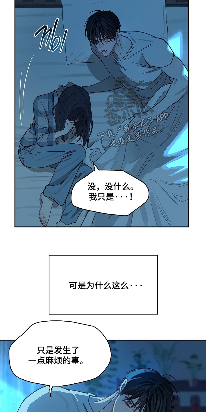 花是诱饵第二季漫画,第54章：没事的3图