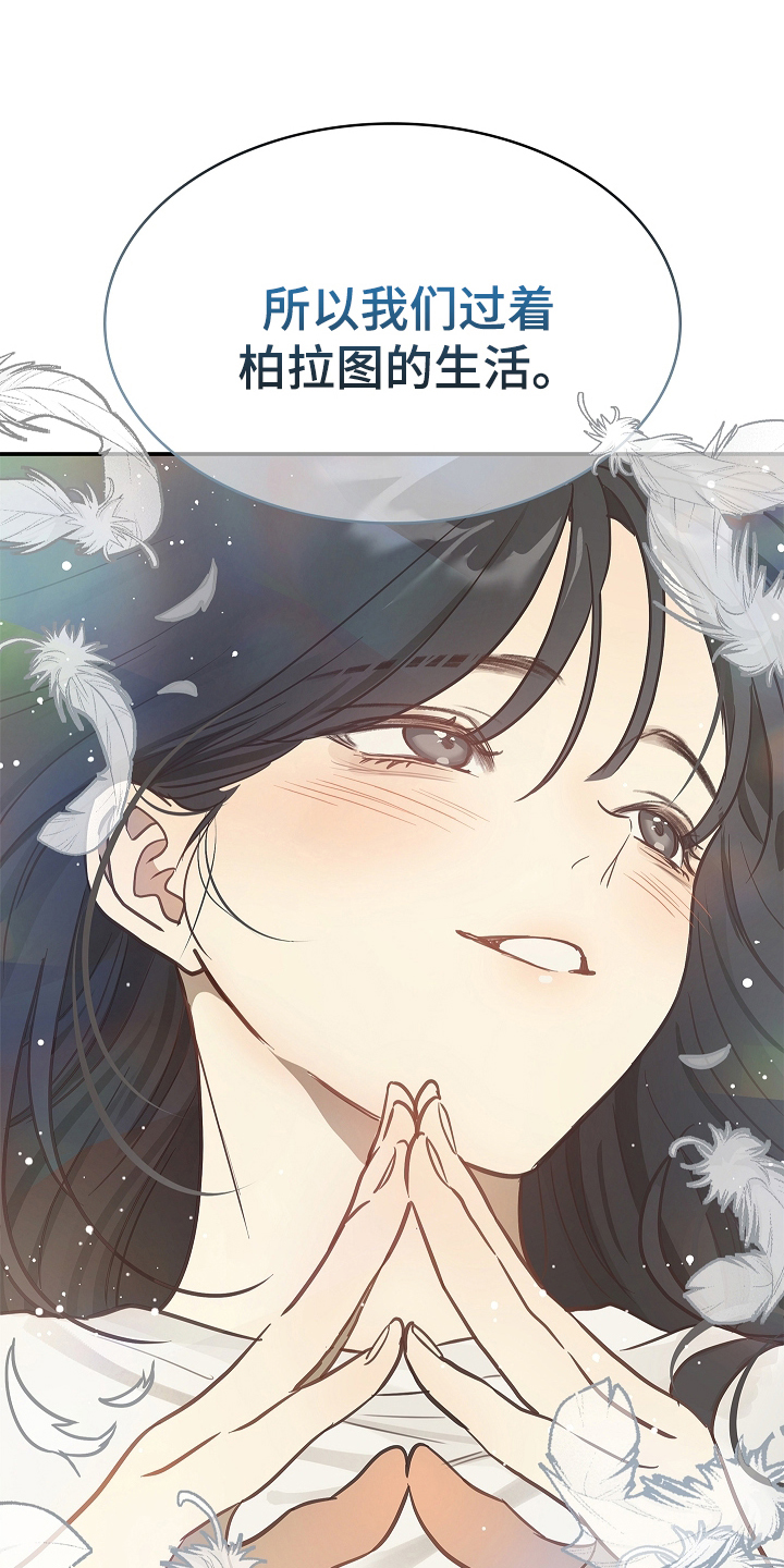 花是诱饵第二季漫画,第21章：修道僧5图