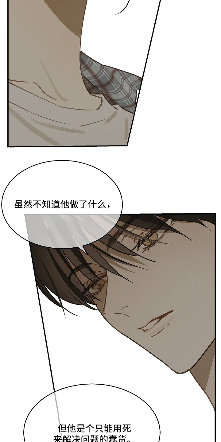花是诱饵第二季漫画,第73章：有事问你4图