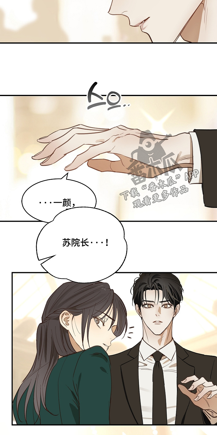花是诱饵第二季漫画,第94章：【第二季】没认出来4图
