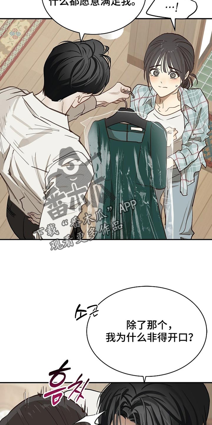 花是诱饵第二季漫画,第93章：【第二季】他们是在看你2图