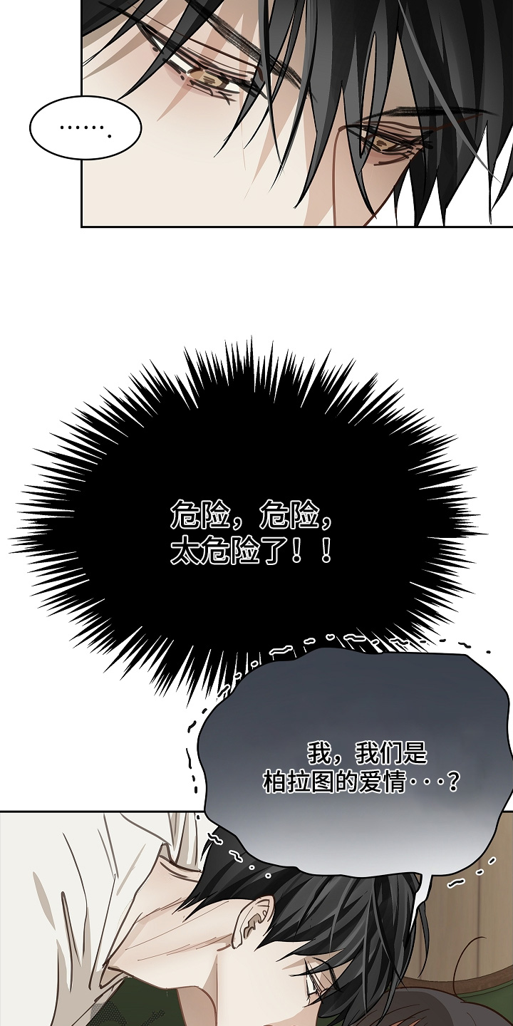 花是诱饵第二季漫画,第61章：不能这样1图
