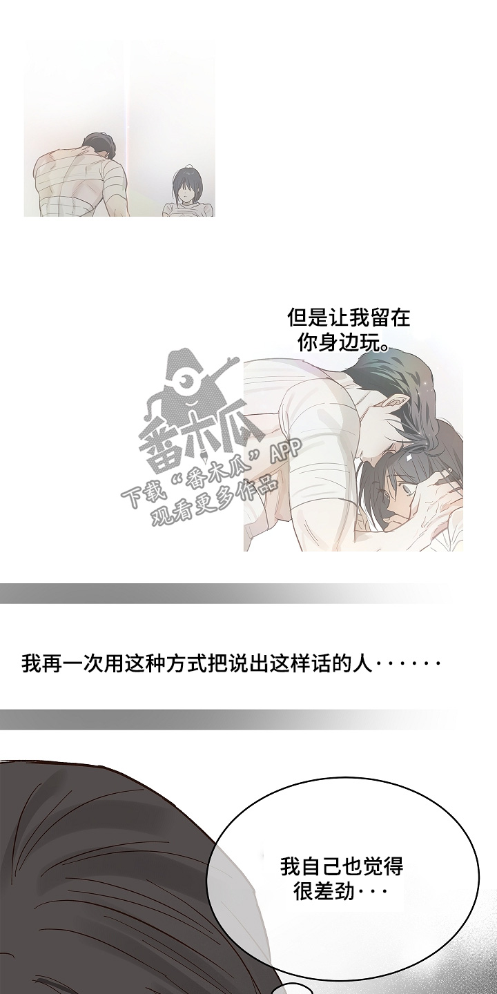 花是诱饵第二季漫画,第96章：1图