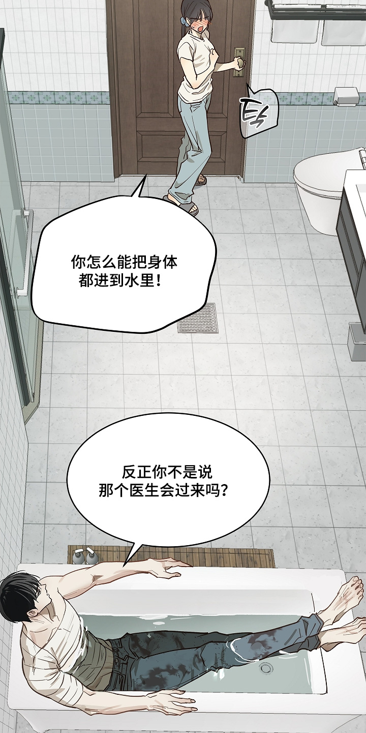 花是诱饵第二季漫画,第83章：去洗澡2图