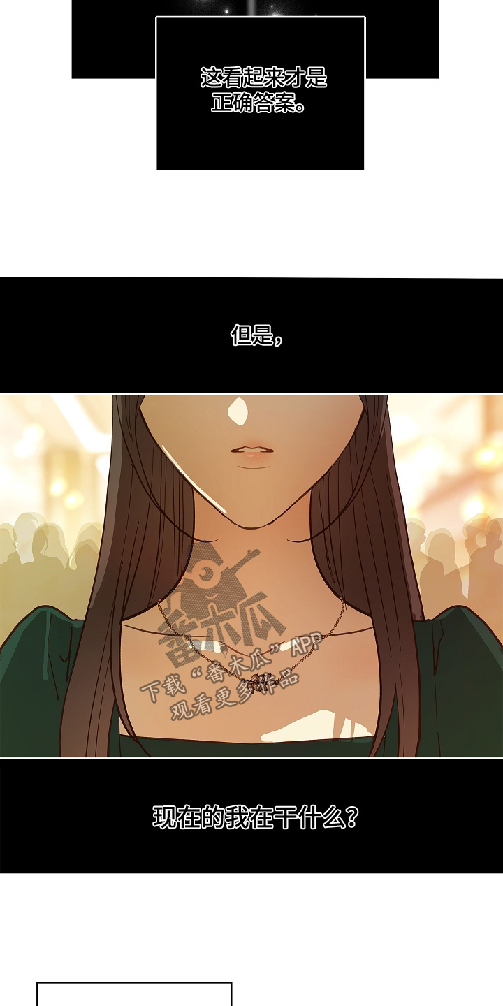 花是诱饵第二季漫画,第94章：【第二季】没认出来5图