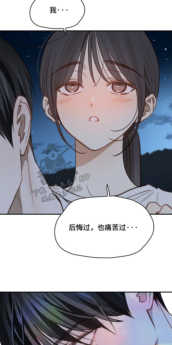 花是诱饵第二季漫画,第71章：发生了什么1图