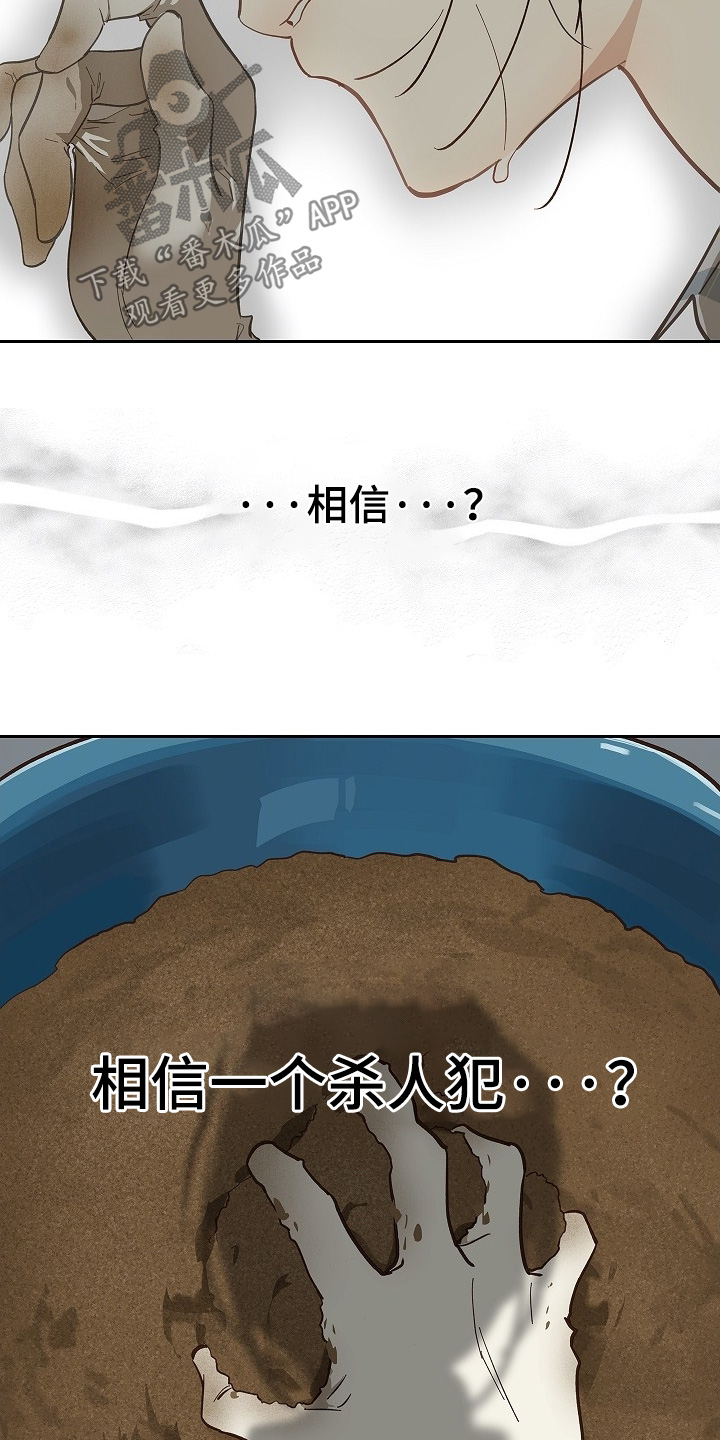 花是诱饵第二季漫画,第53章：苏醒3图