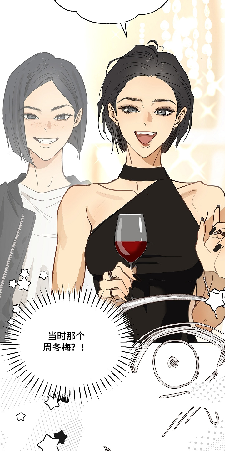 花是诱饵第二季漫画,第94章：【第二季】没认出来3图