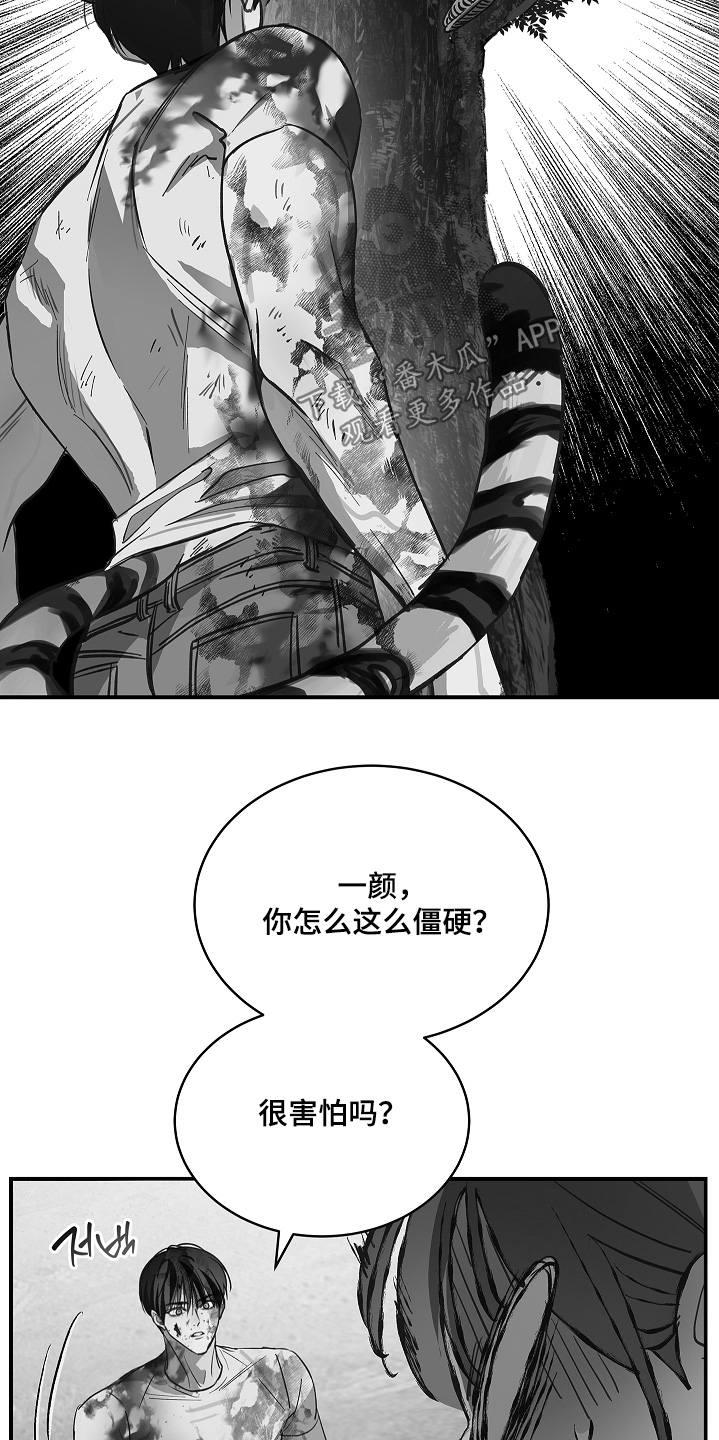花是诱饵第二季漫画,第80章：怀疑的眼神3图