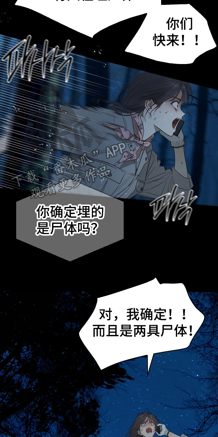 花是诱饵第二季漫画,第3章：偷袭2图