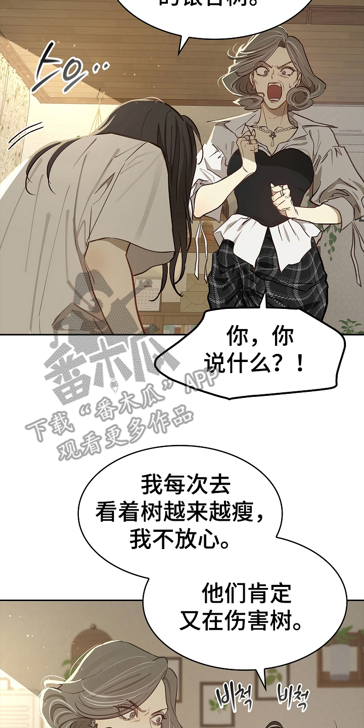 花是诱饵第二季小说剧情漫画,第30章：是那天1图