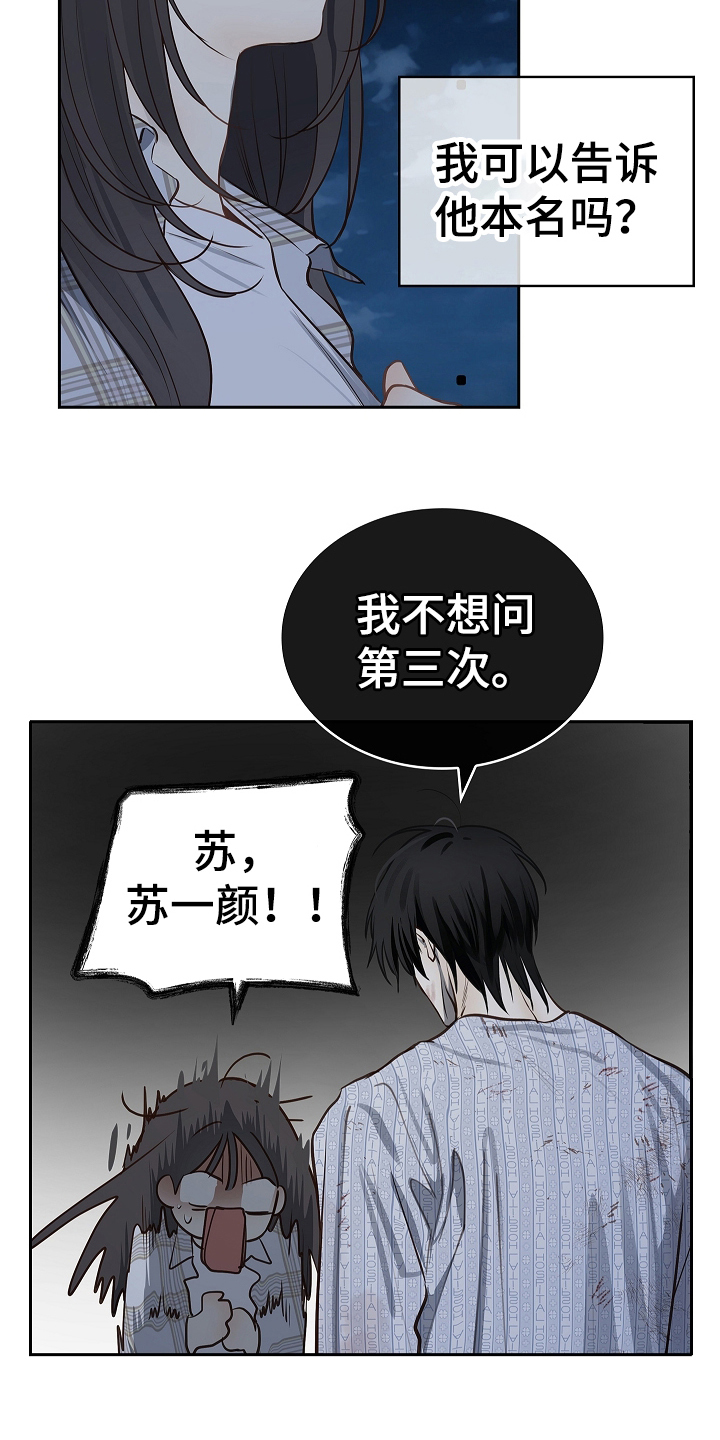 花是诱饵第二季漫画,第18章：瞎扯3图