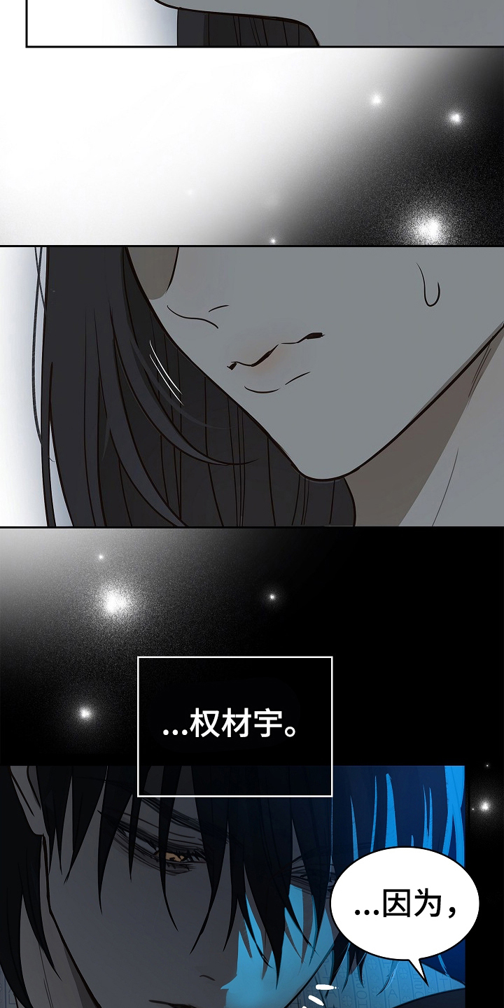 花是诱饵第二季漫画,第13章：洗脑2图