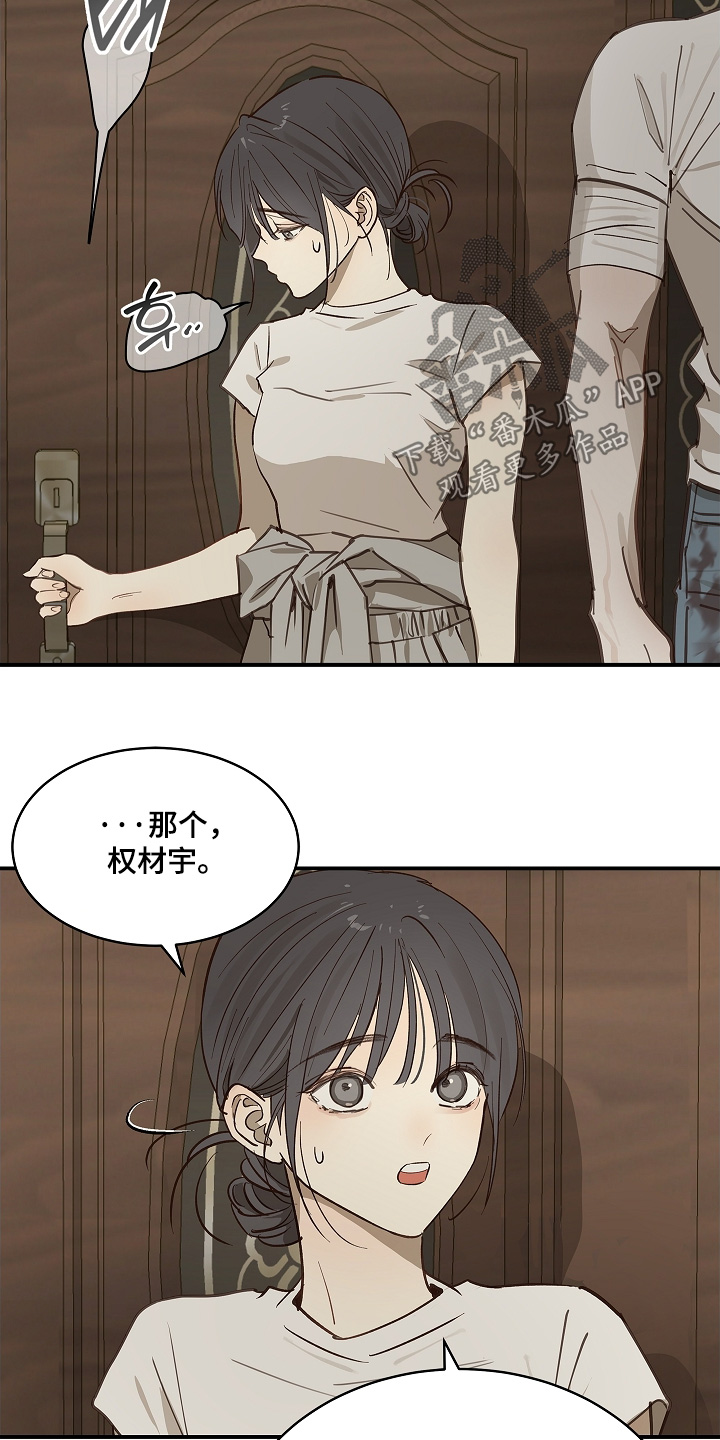 花是诱饵第二季漫画,第83章：去洗澡1图