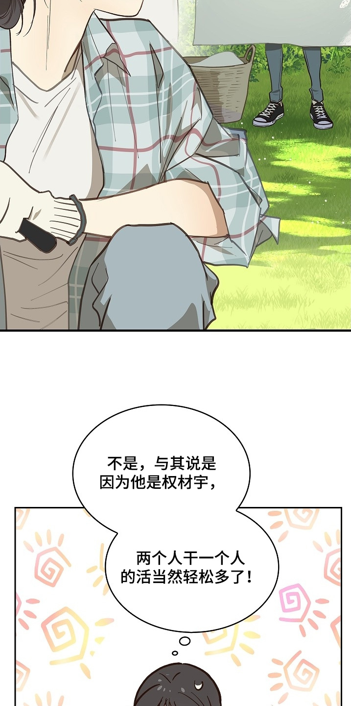花是诱饵第二季漫画,第59章：吃过几次5图