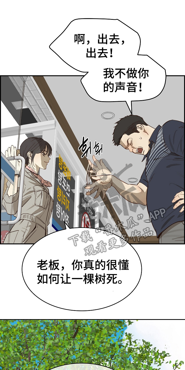 花是诱饵第二季漫画,第31章：凭什么1图