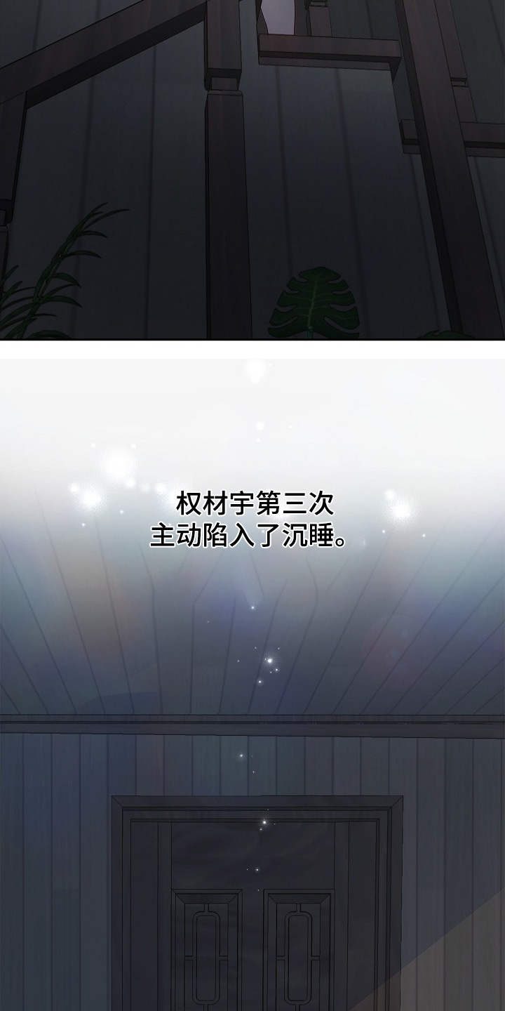 花是诱饵第二季漫画,第49章：冷静1图