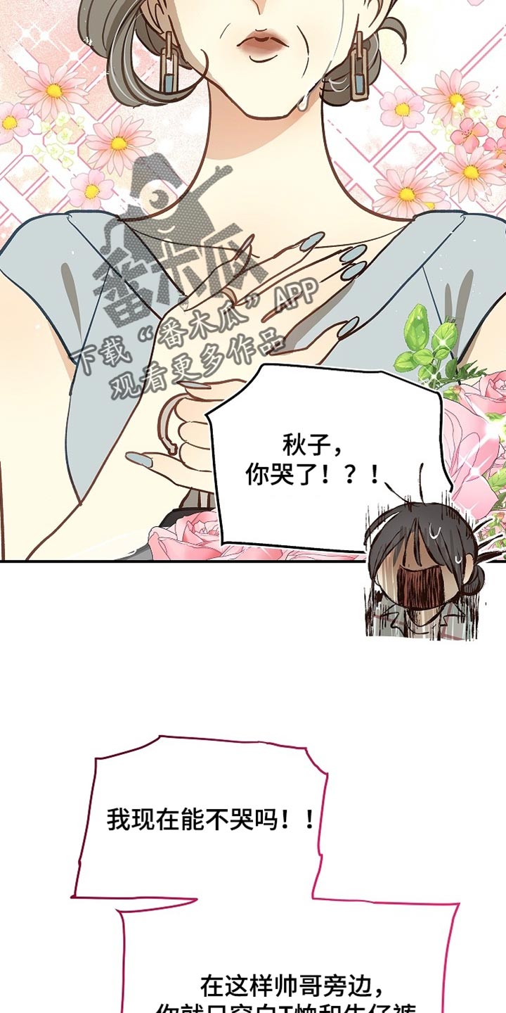 花是诱饵第二季漫画,第93章：【第二季】他们是在看你1图
