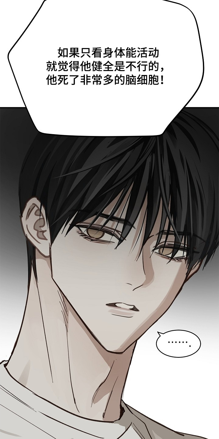 花是诱饵第二季漫画,第70章：都我来喝1图