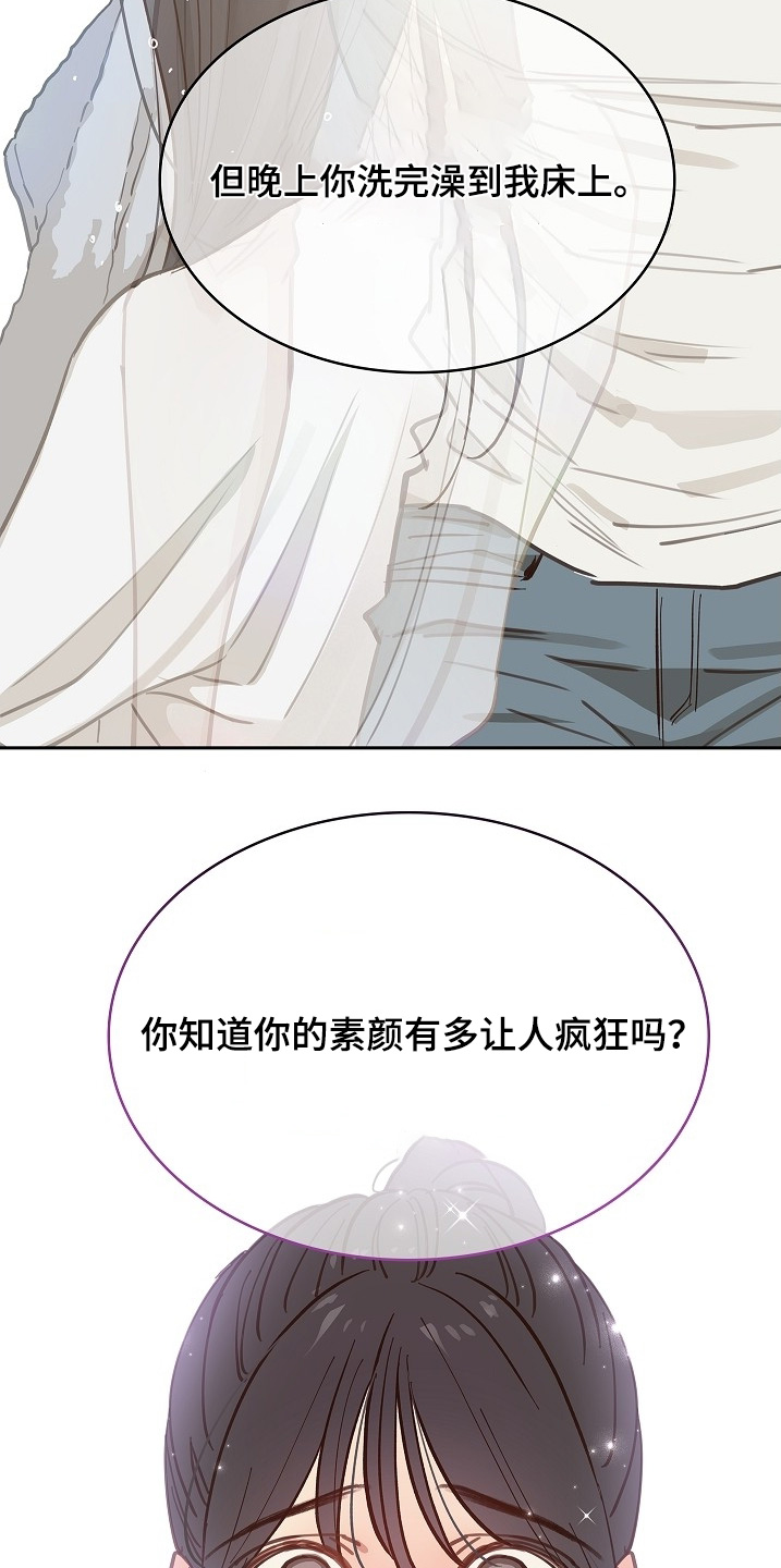 花是诱饵第二季小说剧情漫画,第58章：绑头发2图