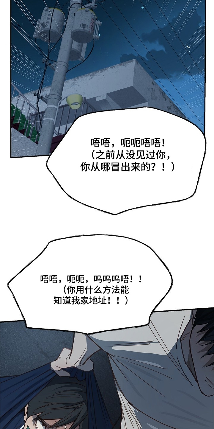 花是诱饵第二季漫画,第56章：你家在哪5图