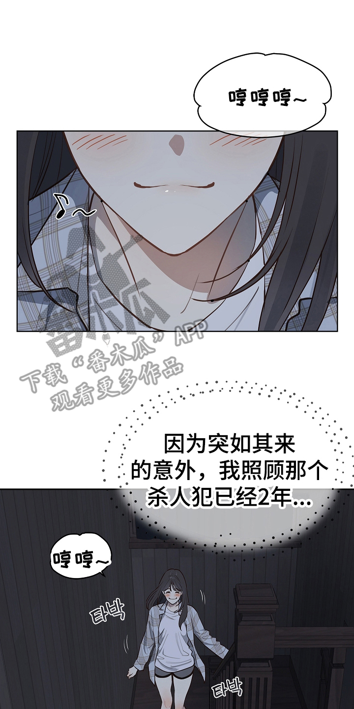 花是诱饵第二季漫画,第16章：操心的家伙2图