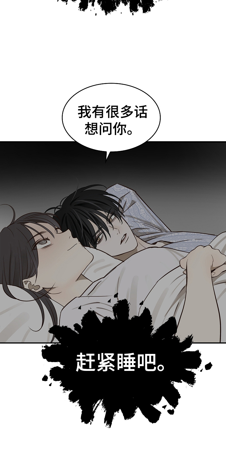 花是诱饵第二季漫画,第20章：同床1图