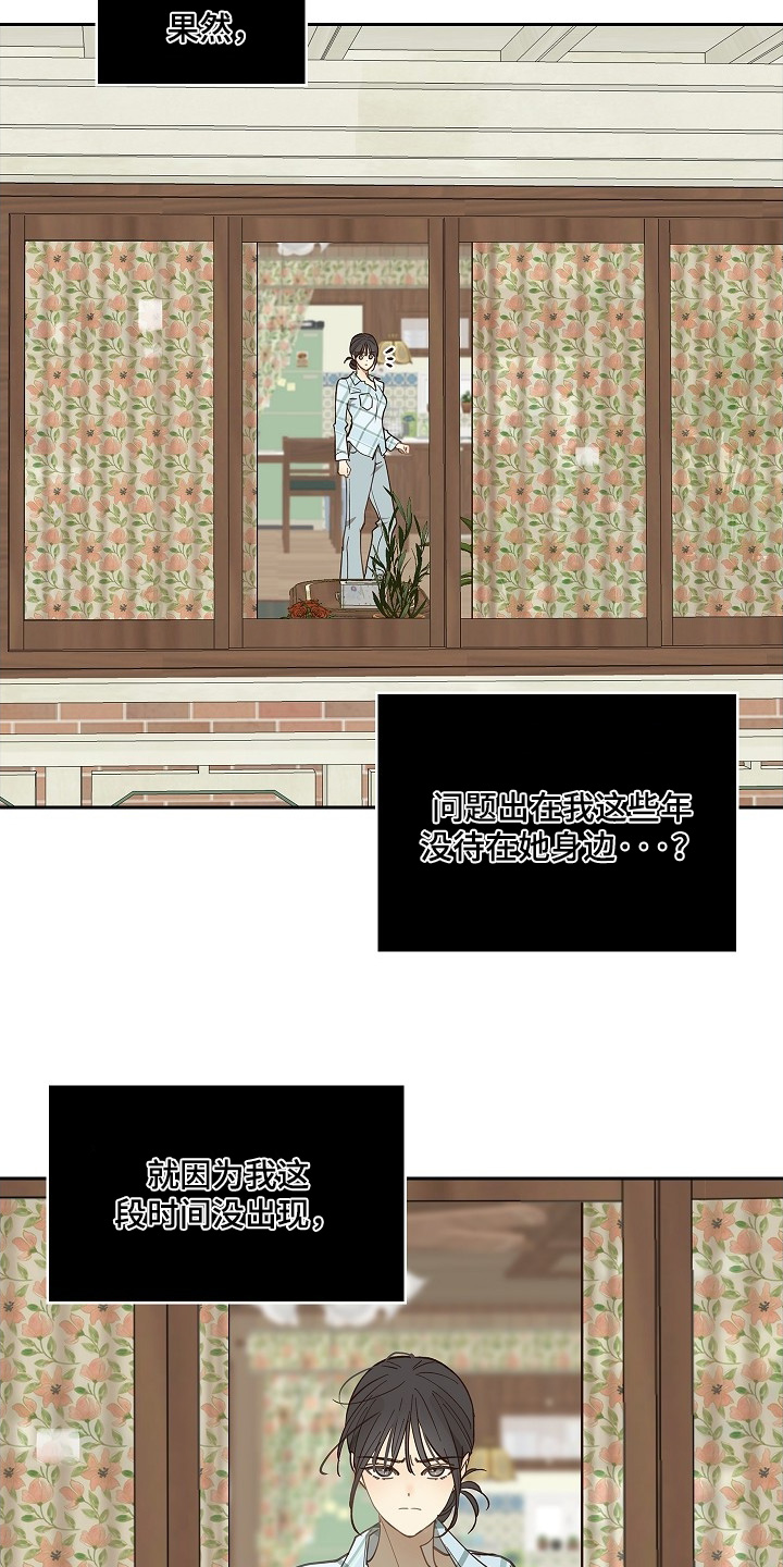 花是诱饵第二季漫画,第51章：怎么回事2图