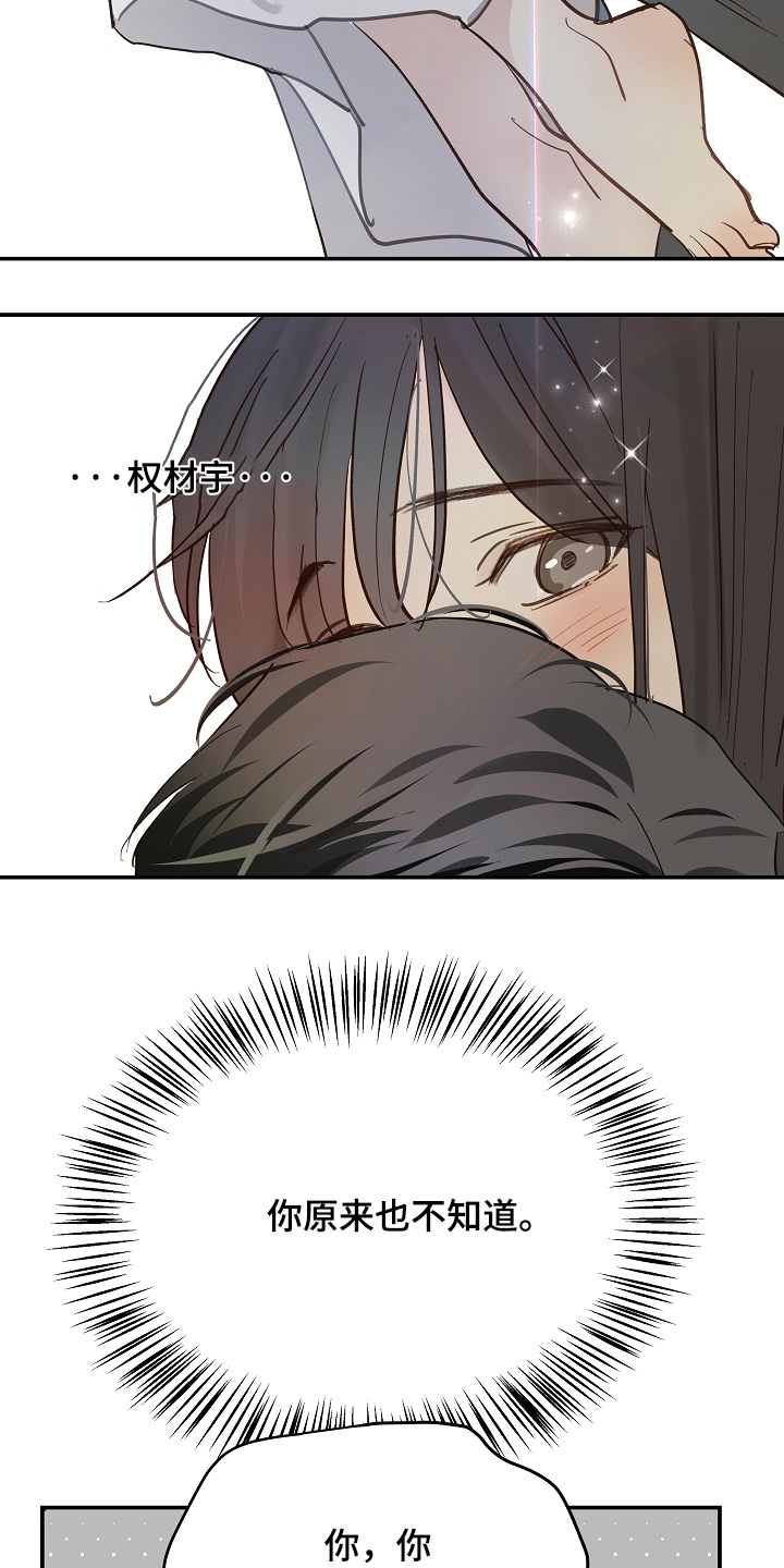 花是诱饵第二季漫画,第90章：我不知道密码1图