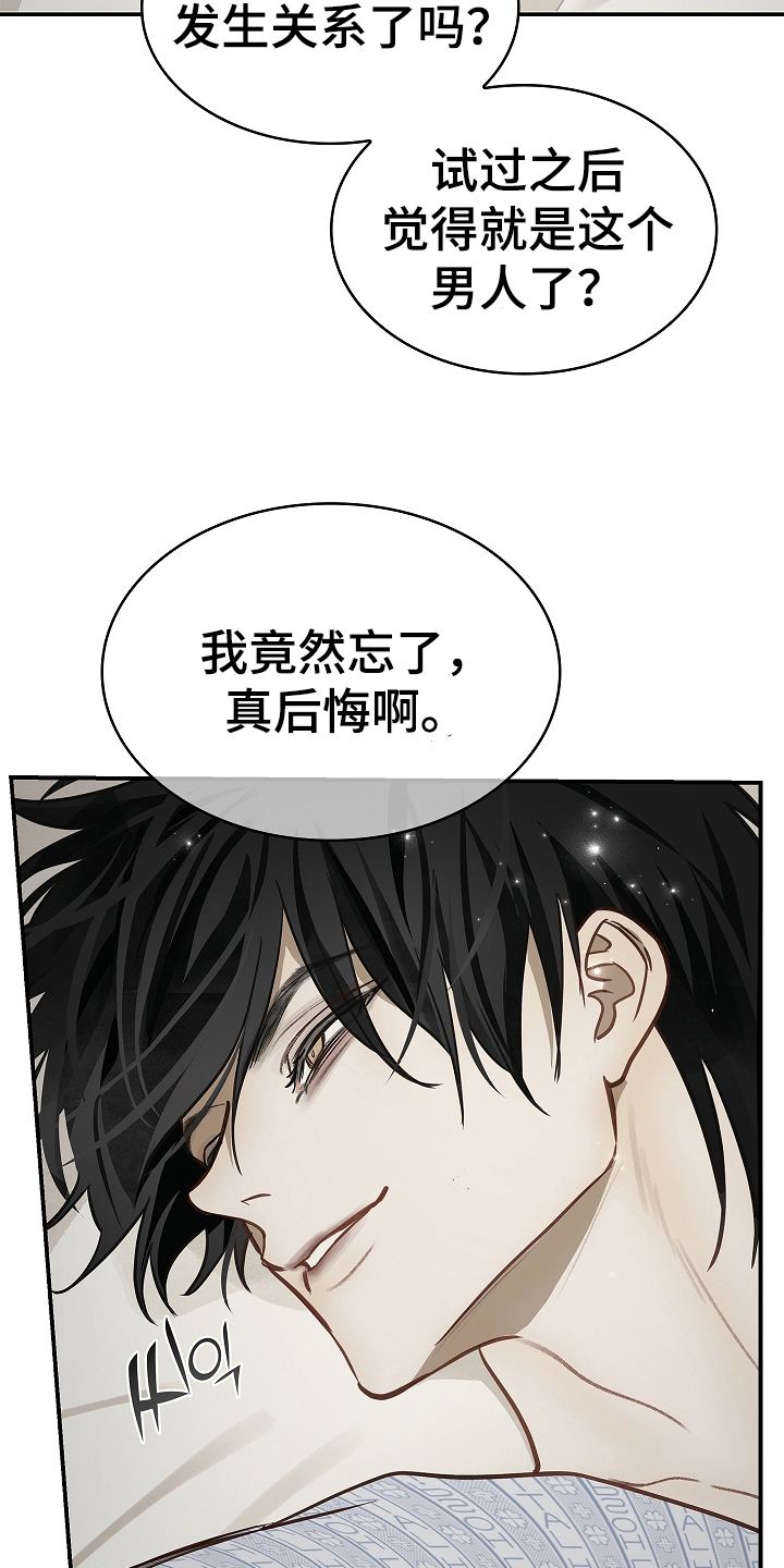 花是诱饵第二季漫画,第20章：同床1图