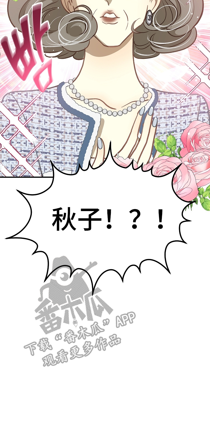 花是诱饵第二季漫画,第25章：非常理解2图