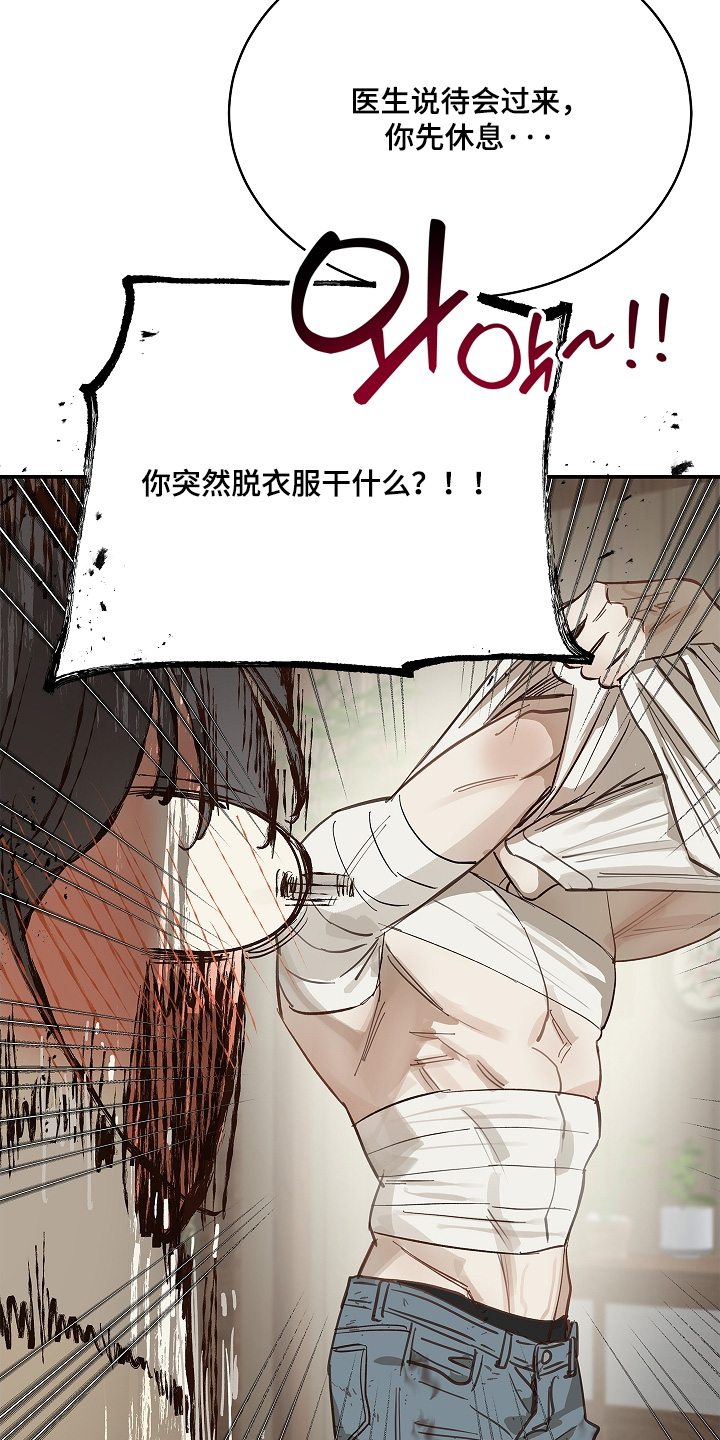 花是诱饵第二季漫画,第83章：去洗澡2图