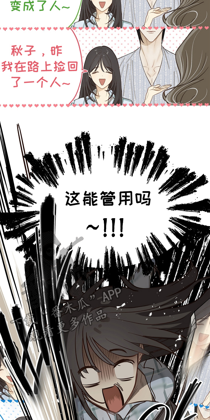 花是诱饵第二季漫画,第24章：述说4图