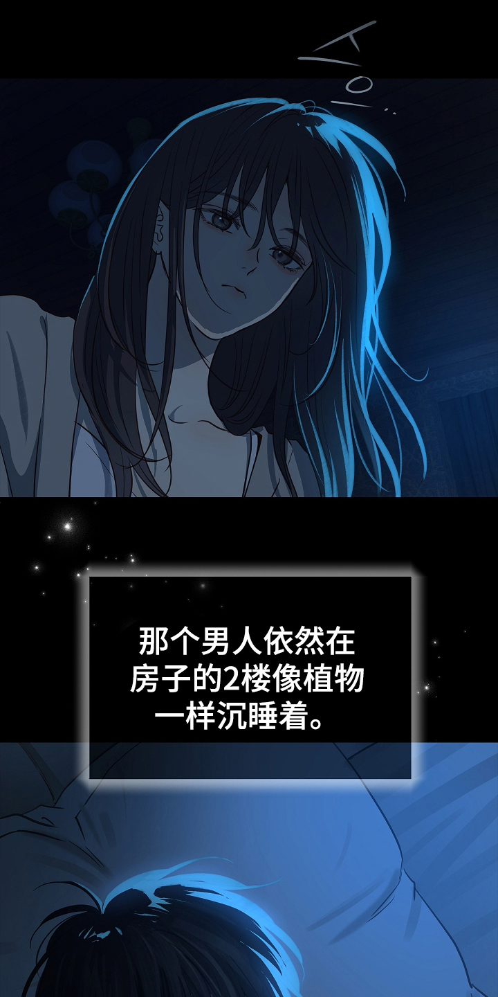 花是诱饵第二季漫画,第9章：机会1图